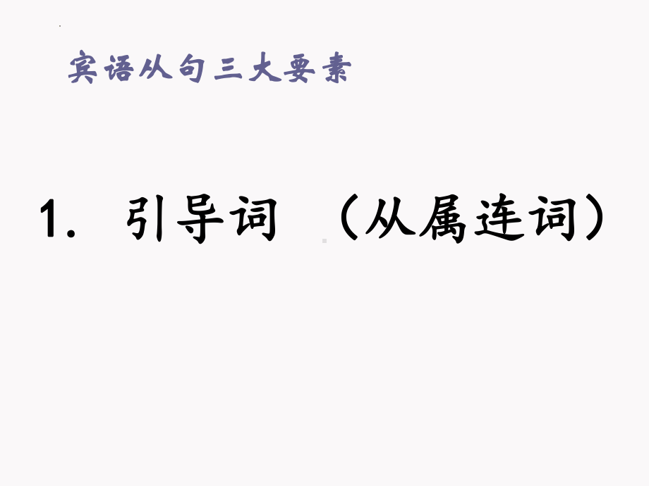 2023年中考英语复习-宾语从句ppt课件.pptx_第3页