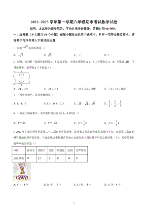 湖南省益阳市南县2022-2023学年八年级上学期期末数学试题.docx