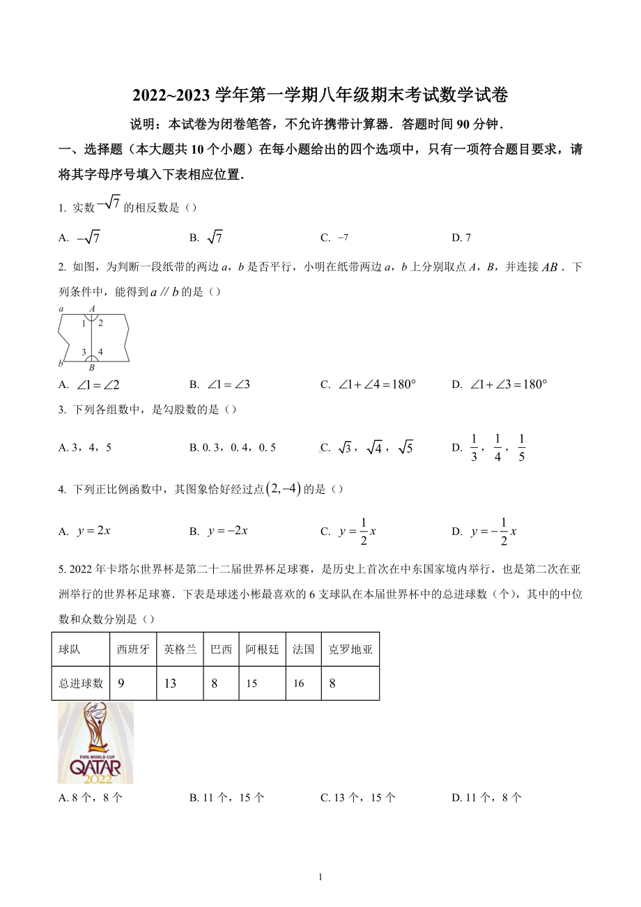 湖南省益阳市南县2022-2023学年八年级上学期期末数学试题.docx_第1页