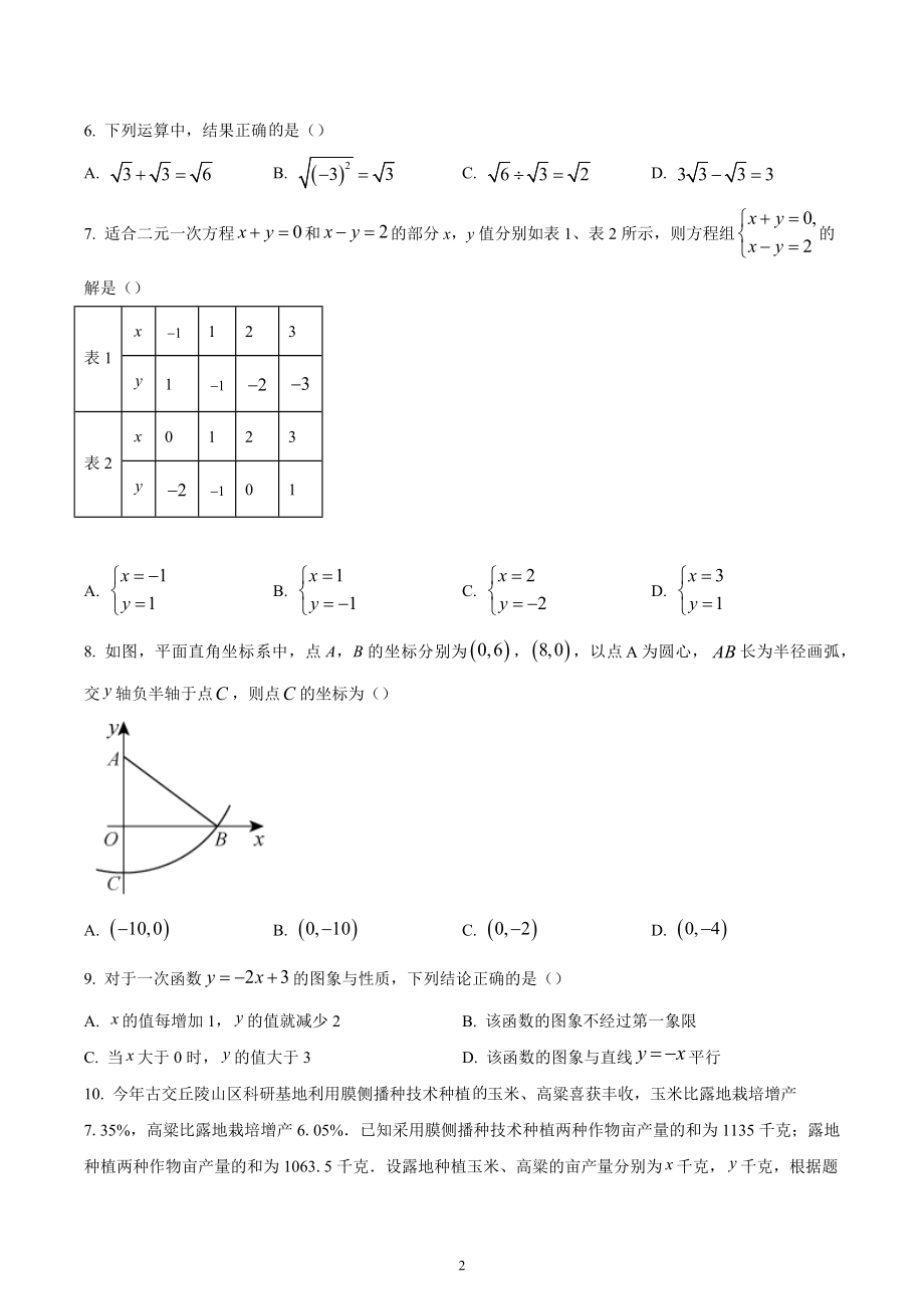 湖南省益阳市南县2022-2023学年八年级上学期期末数学试题.docx_第2页