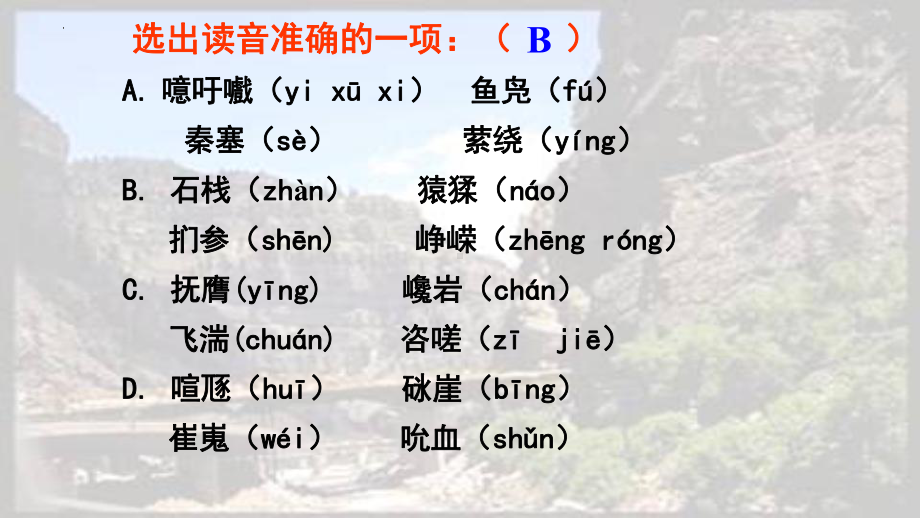 3.1《蜀道难》ppt课件39张-（部）统编版《高中语文》选择性必修下册.pptx_第3页