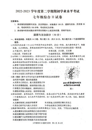 江苏盐城东台市2022-2023七年级初一上学期期末道德与法治试卷+答案.pdf