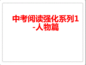 2022年英语中考阅读强化专题一ppt课件.pptx