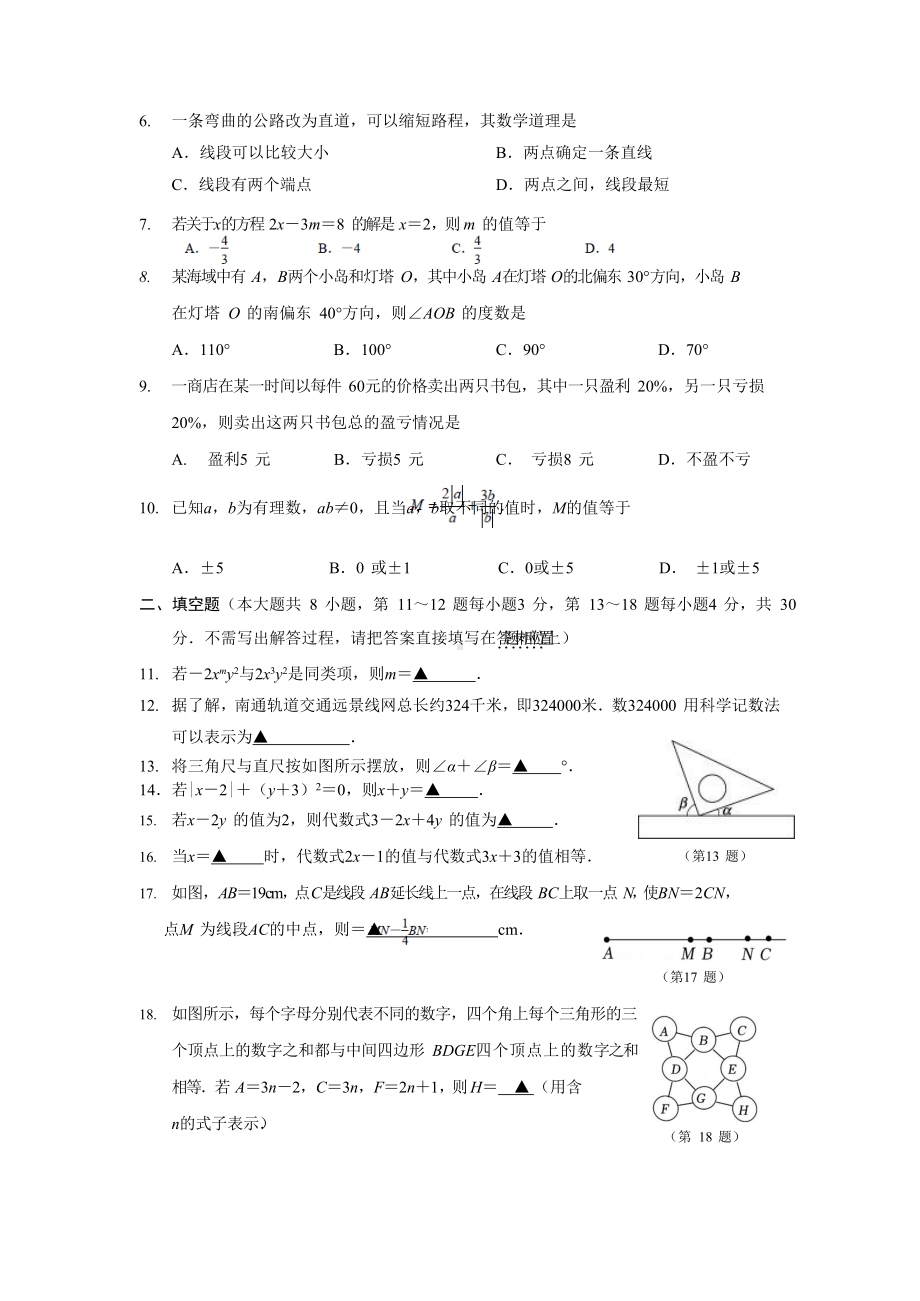 江苏省南通市崇川区2022-2023学年七年级上学期期末统考数学试卷.docx_第2页