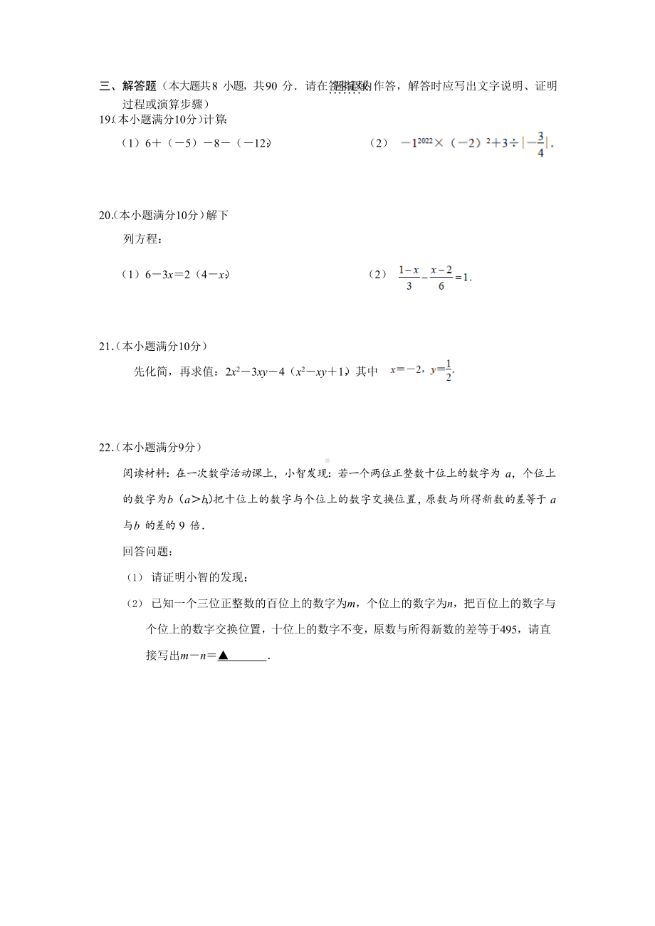 江苏省南通市崇川区2022-2023学年七年级上学期期末统考数学试卷.docx_第3页