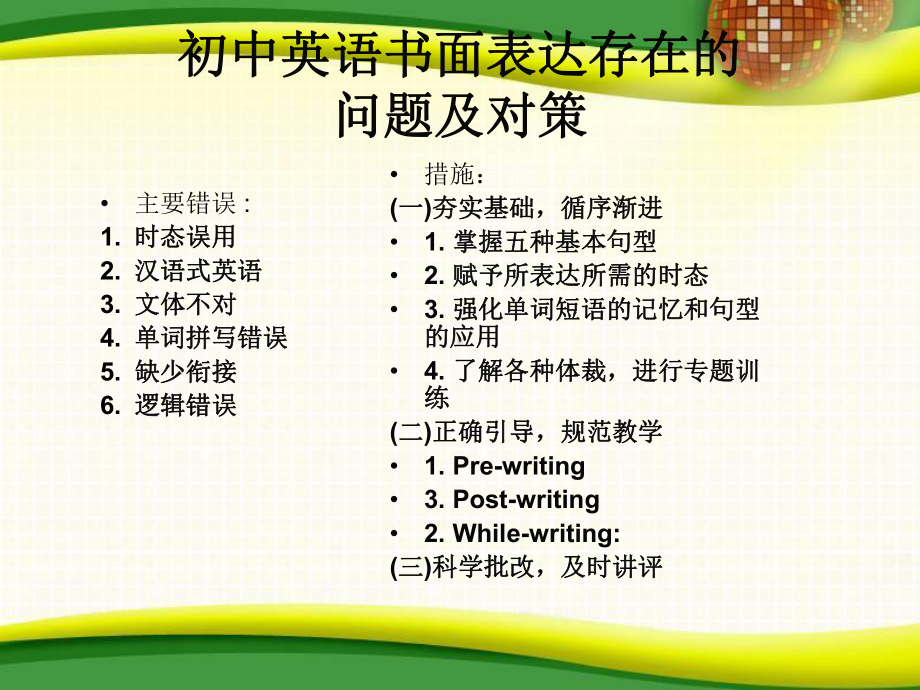 2022年人教版英语中考复习书面表达专题讲座ppt课件.pptx_第2页