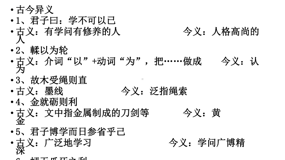 10-1《劝学》复习ppt课件28张-（部）统编版《高中语文》必修上册.pptx_第2页