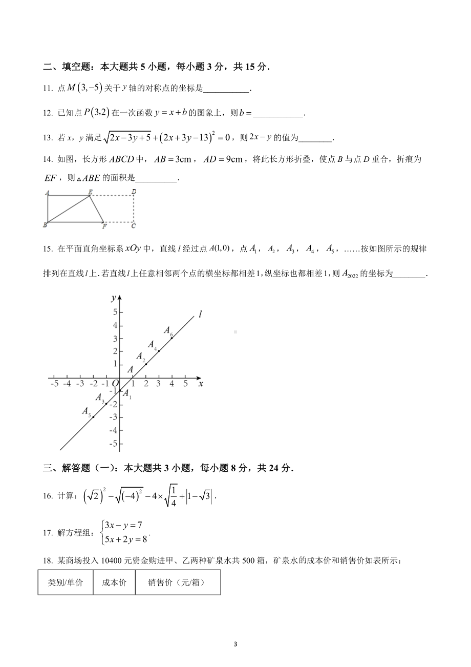 广东省河源市紫金县2022-2023学年八年级上学期期末考试数学试题.docx_第3页