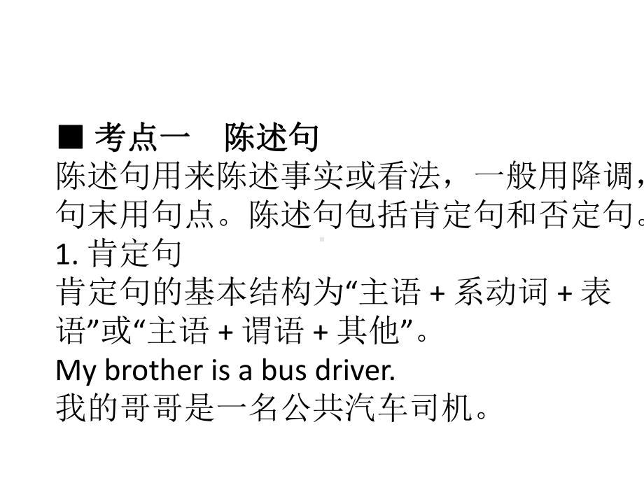 2022年中考英语语法复习 句子种类ppt课件.pptx_第2页