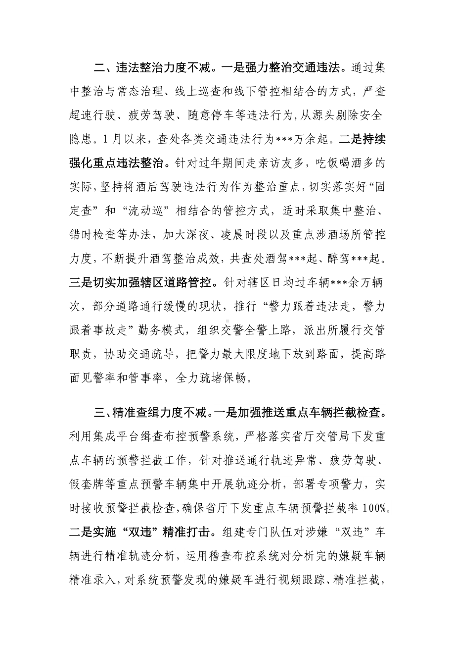 某某县公安局持续打好年初交通事故预防攻坚战情况汇报.doc_第2页