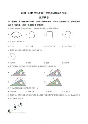 河北省石家庄市赵县2022-2023学年九年级上学期数学期末试卷.docx