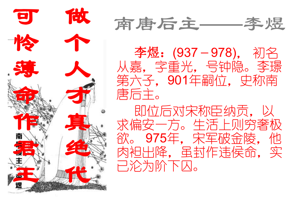 古诗词诵读《虞美人》ppt课件26张-（部）统编版《高中语文》必修上册.pptx_第2页