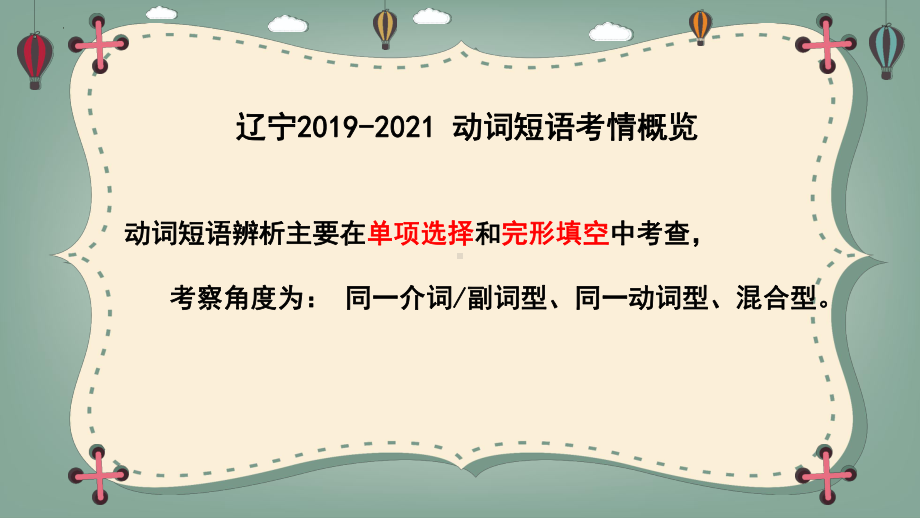 2022年中考英语动词短语复习ppt课件.pptx_第2页