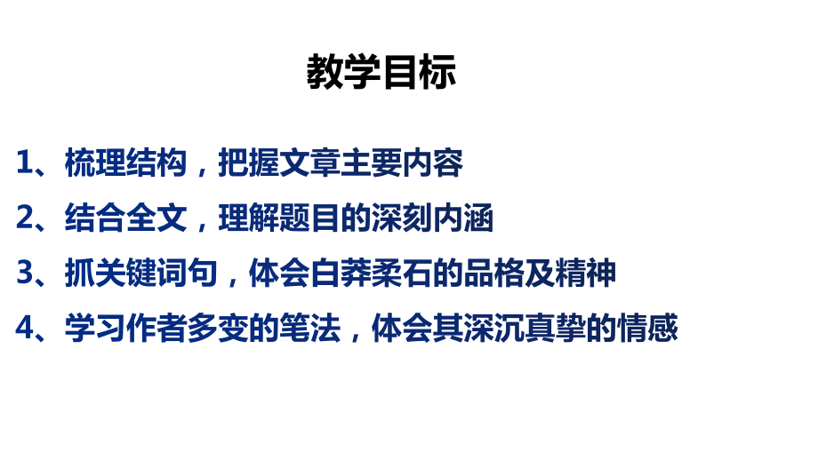 6.2为了忘却的纪念ppt课件-（部）统编版《高中语文》选择性必修中册.pptx_第2页