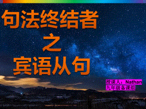 2022年中考英语语法复习-宾语从句ppt课件.pptx