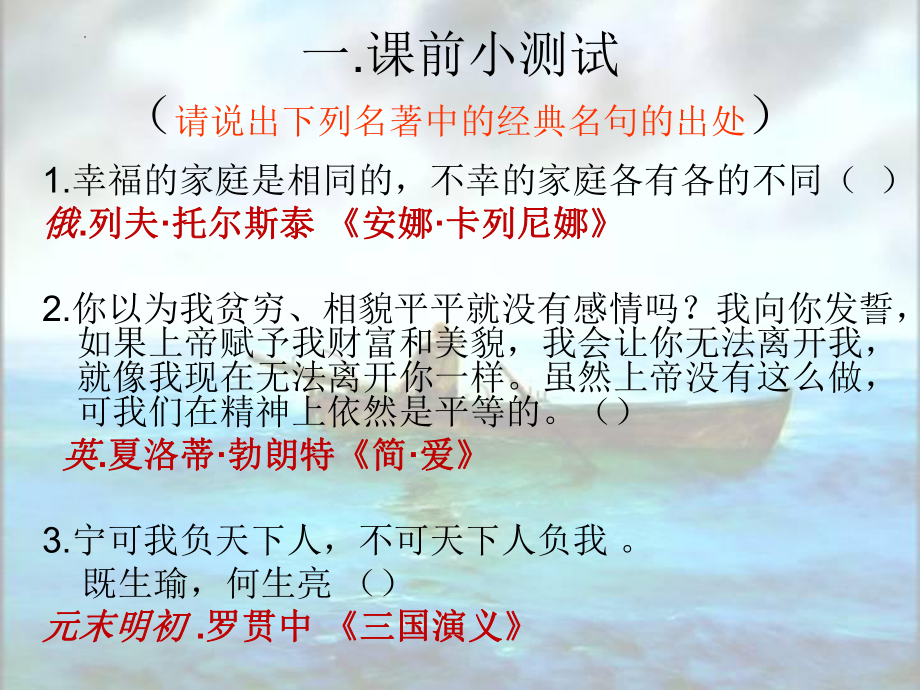 10.《老人与海（节选）》ppt课件27张-（部）统编版《高中语文》选择性必修上册.pptx_第2页