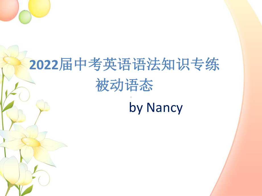 2022年中考英语语法被动语态 ppt课件.pptx_第1页