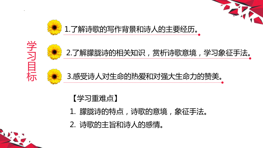 2.《峨日朵雪峰之侧》《致云雀》ppt课件30张-（部）统编版《高中语文》必修上册.pptx_第2页