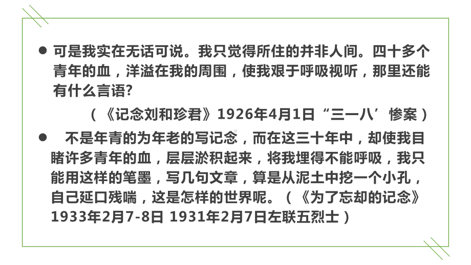 为了忘却的纪念-ppt课件-（部）统编版《高中语文》选择性必修中册.pptx_第2页