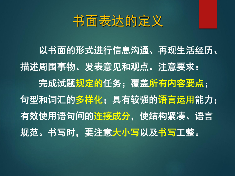 2022年中考英语书面表达专题复习ppt课件.pptx_第2页