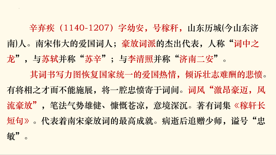 9.2《永遇乐京口北固亭怀古》ppt课件25张-（部）统编版《高中语文》必修上册.pptx_第2页