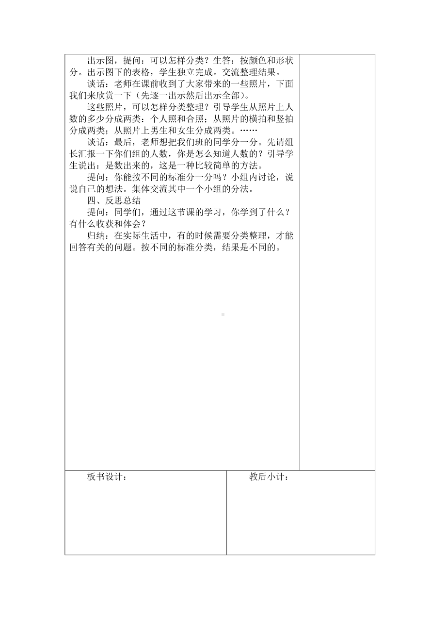 南京力学苏教版二年级下册数学第八单元《数据的收集和整理（一）》单元全部教案（共4课时）.docx_第3页