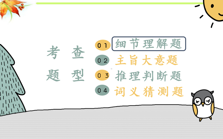 2022年人教版英语中考复习阅读专题ppt课件.pptx_第2页