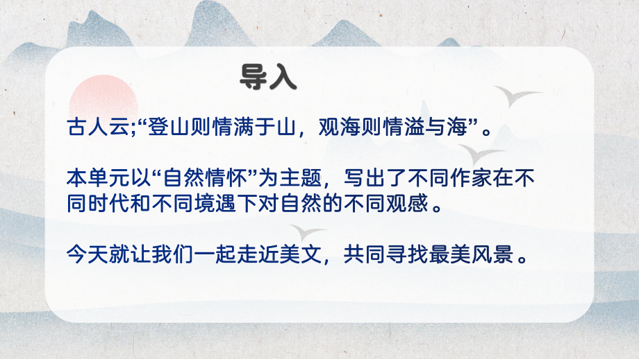 《我与地坛》《荷塘月色》《故都的秋》群文阅读ppt课件23张-（部）统编版《高中语文》必修上册.pptx_第2页