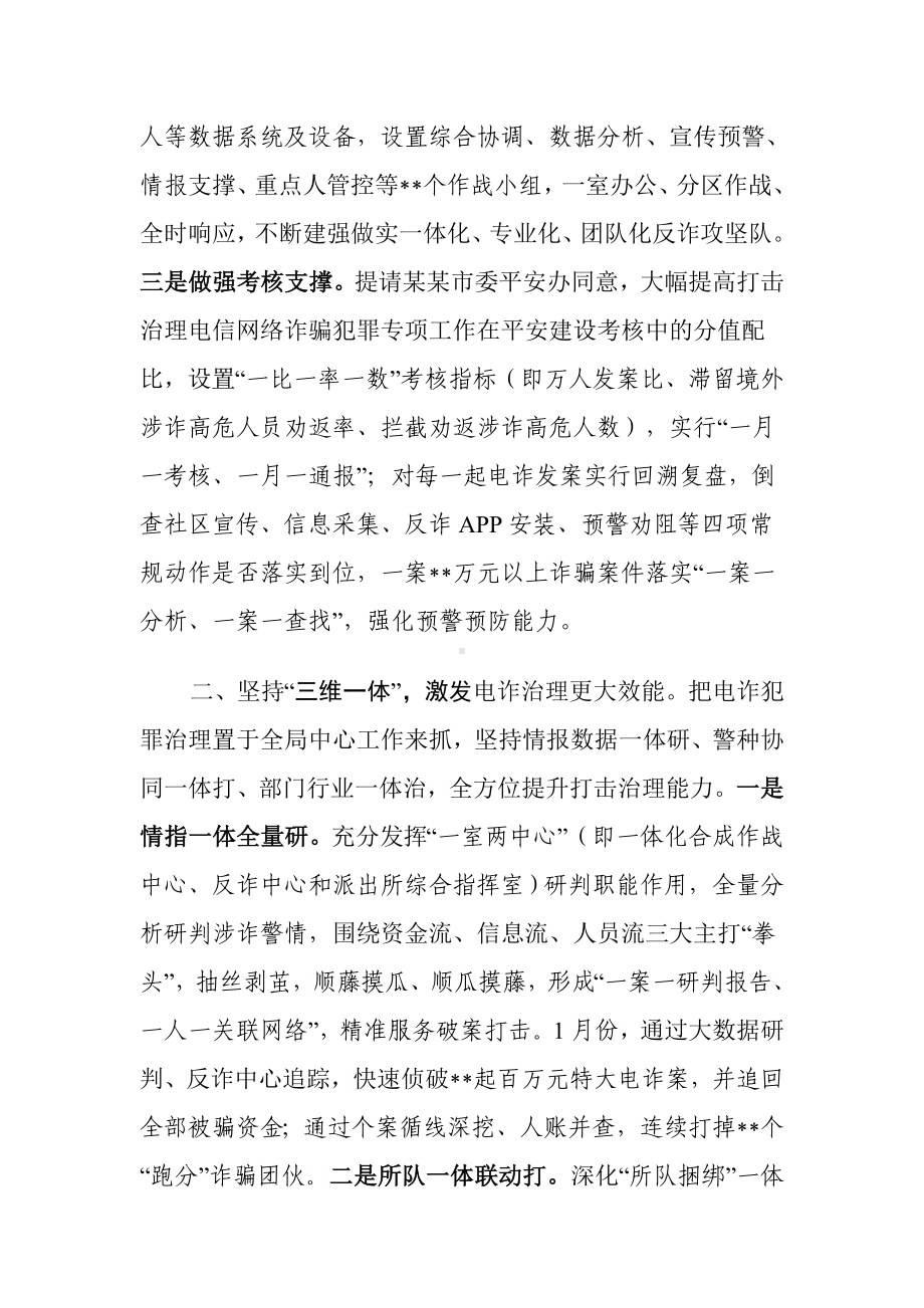 某某市公安局坚持多项举措重拳打击电诈犯罪汇报.doc_第2页