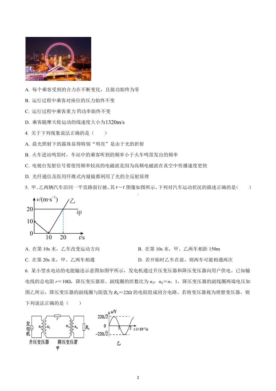 广东省汕头市西凤中学与潮阳四中2022-2023学年高三上学期联考物理试题.docx_第2页