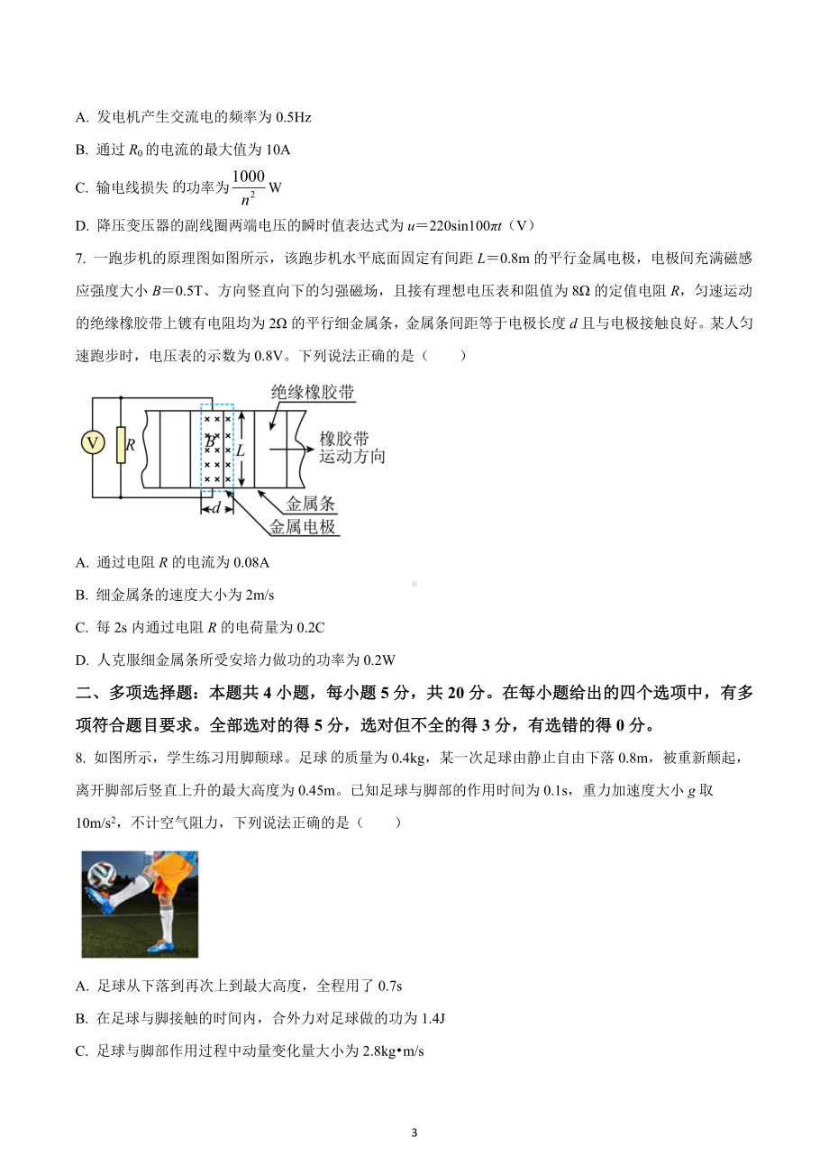 广东省汕头市西凤中学与潮阳四中2022-2023学年高三上学期联考物理试题.docx_第3页