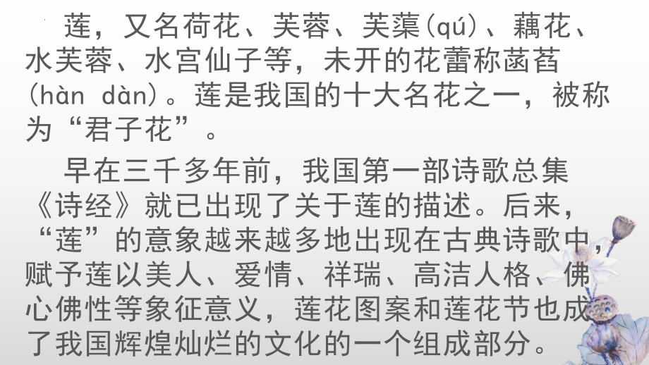 14.2《荷塘月色》ppt课件68张-（部）统编版《高中语文》必修上册.pptx_第1页