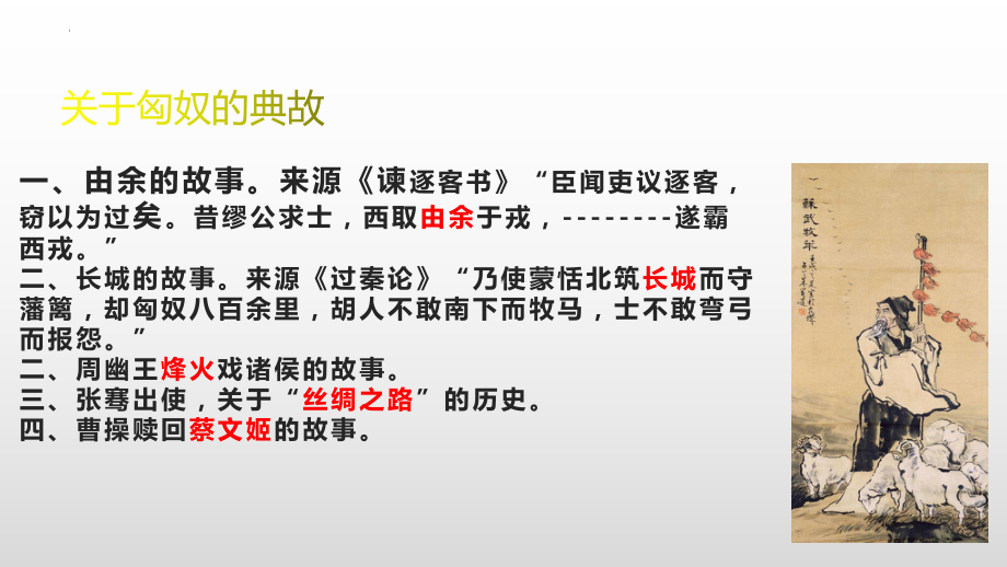 10.《苏武传》ppt课件25张-（部）统编版《高中语文》选择性必修中册.pptx_第1页