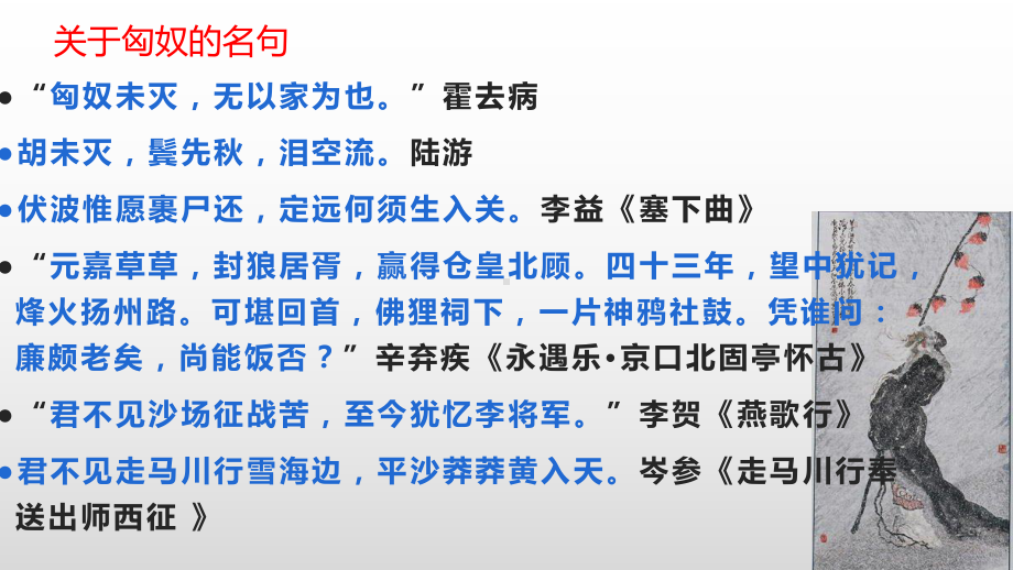 10.《苏武传》ppt课件25张-（部）统编版《高中语文》选择性必修中册.pptx_第2页