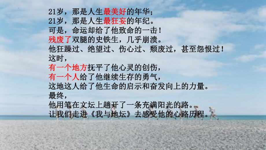 15.《我与地坛（节选）》ppt课件41张-（部）统编版《高中语文》必修上册.pptx_第1页