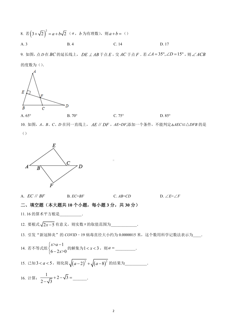 湖南省邵阳市隆回县2022-2023学年八年级上学期期末考试数学试题.docx_第2页