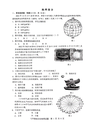 江苏盐城东台市2022-2023七年级初一上学期期末地理试卷+答案.pdf