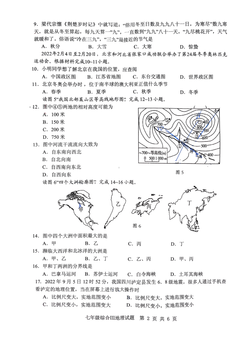 江苏盐城东台市2022-2023七年级初一上学期期末地理试卷+答案.pdf_第2页