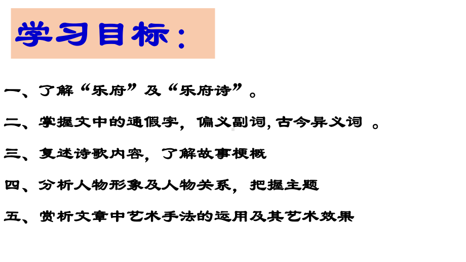 2《孔雀东南飞（并序）》ppt课件36张-（部）统编版《高中语文》选择性必修下册.pptx_第2页