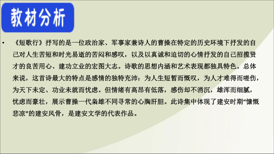 7-1《短歌行》ppt课件45张-（部）统编版《高中语文》必修上册.pptx_第2页