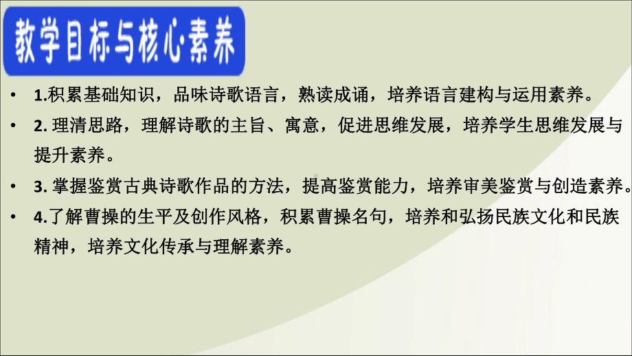 7-1《短歌行》ppt课件45张-（部）统编版《高中语文》必修上册.pptx_第3页