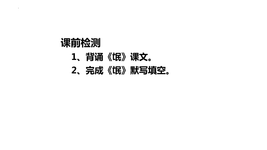 1.2《离骚》ppt课件44张-（部）统编版《高中语文》选择性必修下册.pptx_第2页