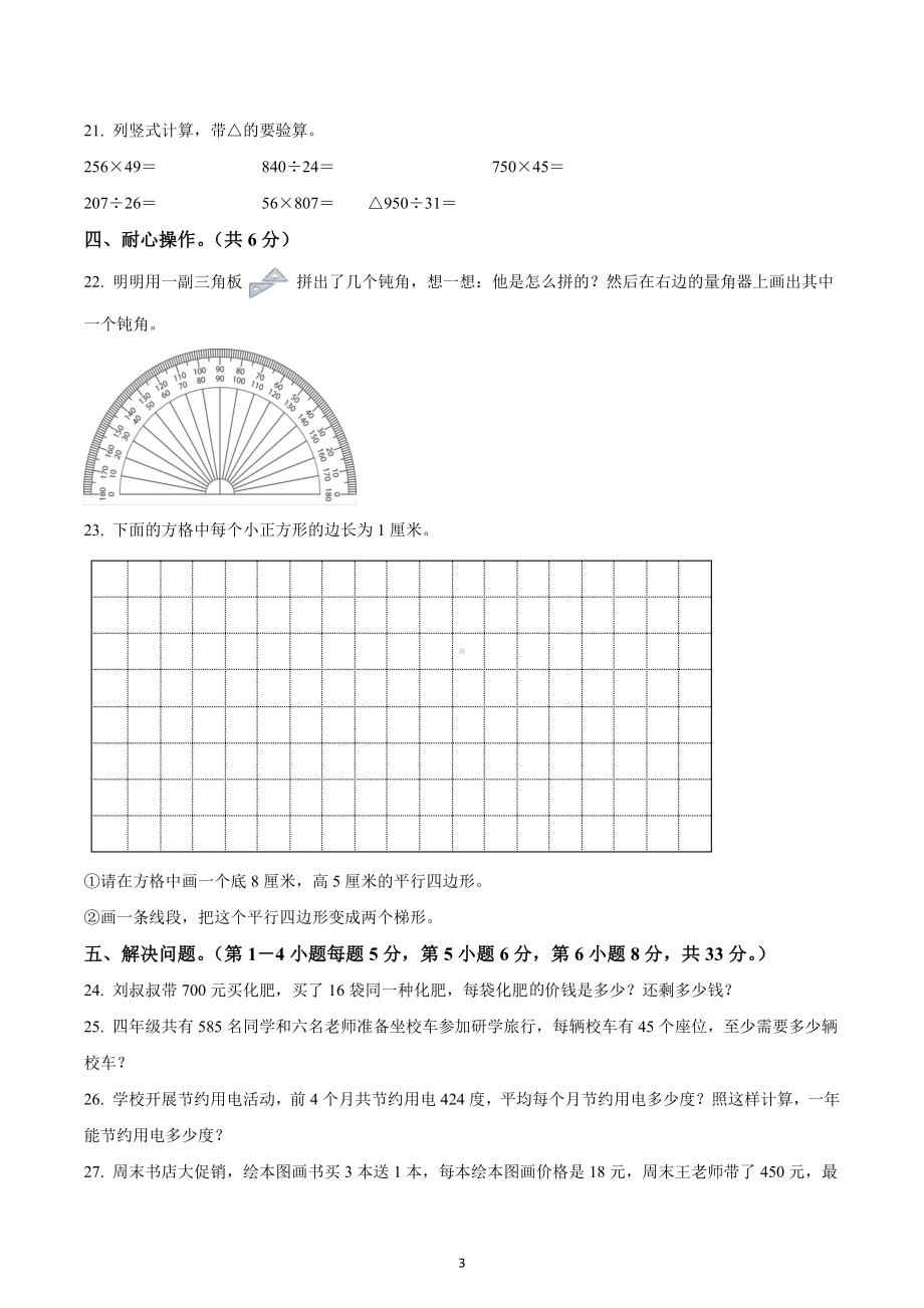 2022-2023学年湖北省武汉市经开区、汉南区人教版四年级上册期末考试数学试卷.docx_第3页