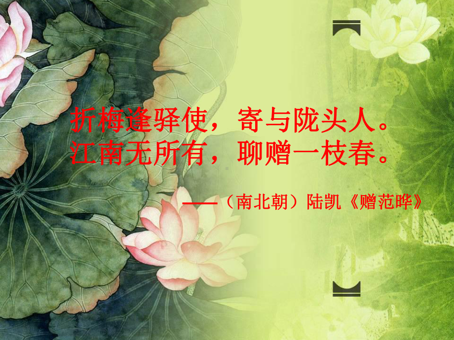 古诗词诵读《涉江采芙蓉》ppt课件17张-（部）统编版《高中语文》必修上册.pptx_第1页