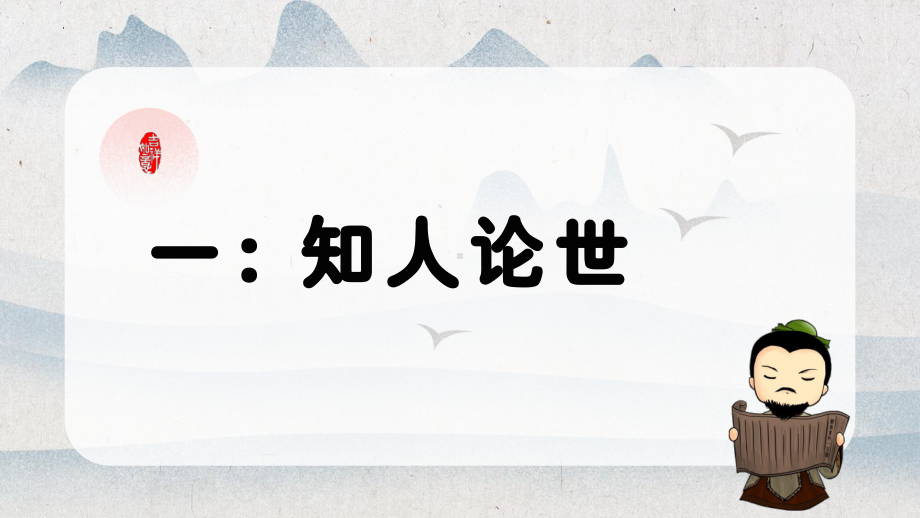 16.2《登泰山记》ppt课件37张-（部）统编版《高中语文》必修上册.pptx_第3页