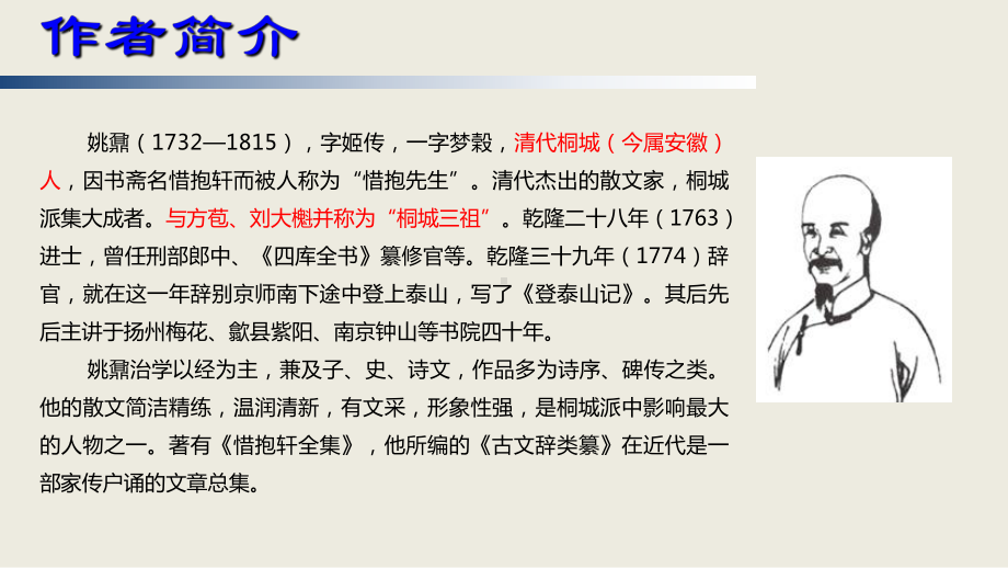 16.2《登泰山记》ppt课件32张-（部）统编版《高中语文》必修上册.pptx_第1页