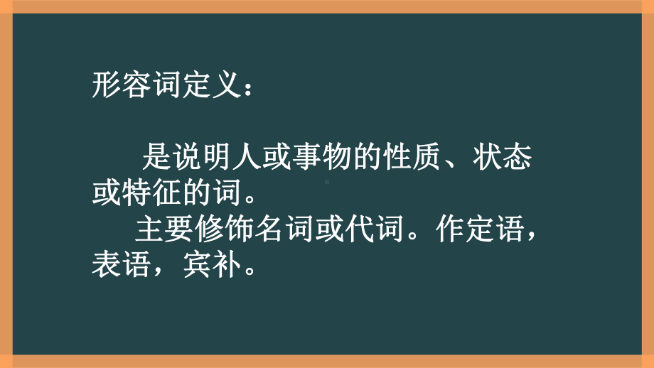 2022年中考英语二轮复习ppt课件形容词的原级 ,比较级和最高级.pptx_第2页