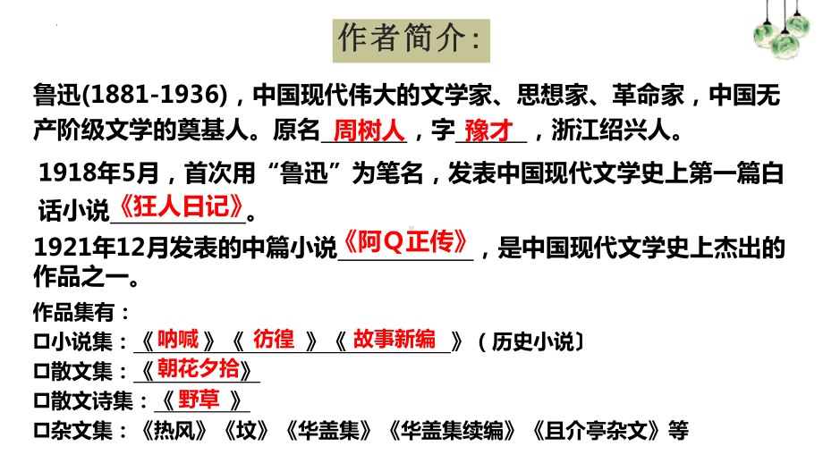 6.1《记念刘和珍君》ppt课件25张-（部）统编版《高中语文》选择性必修中册.pptx_第2页