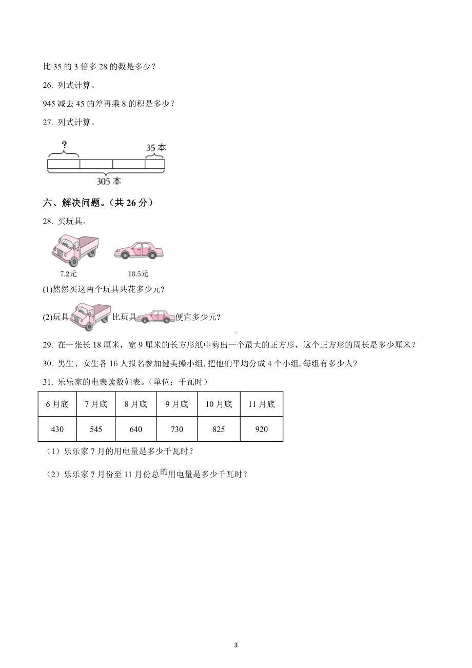 2021-2022学年广东省湛江市雷州市北师大版三年级上册期末考试数学试卷.docx_第3页