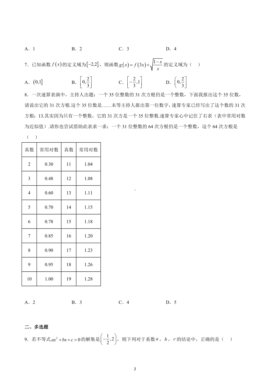 江苏省南通 2022-2023学年高一上学期期中数学试题.docx_第2页